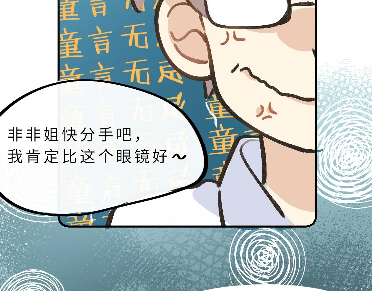 第7话 “怪小孩” 第33页