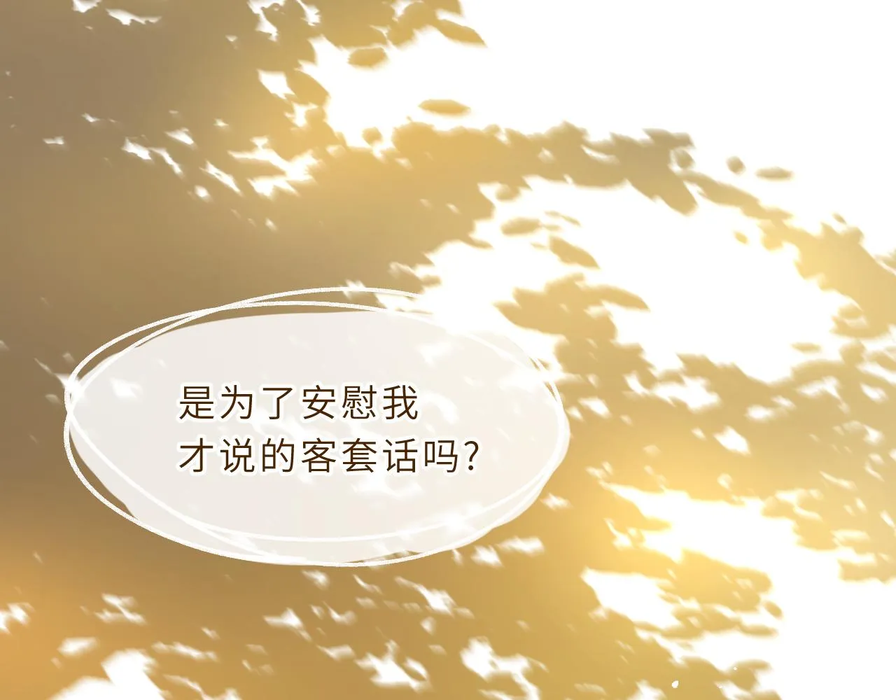 第7话 “怪小孩” 第53页