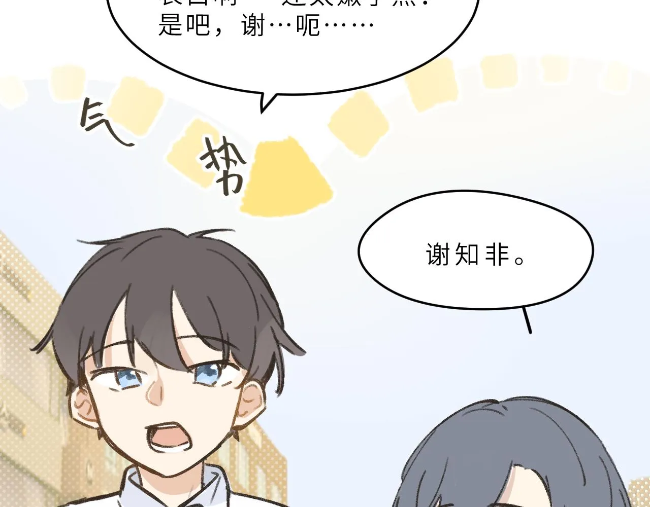第7话 “怪小孩” 第74页