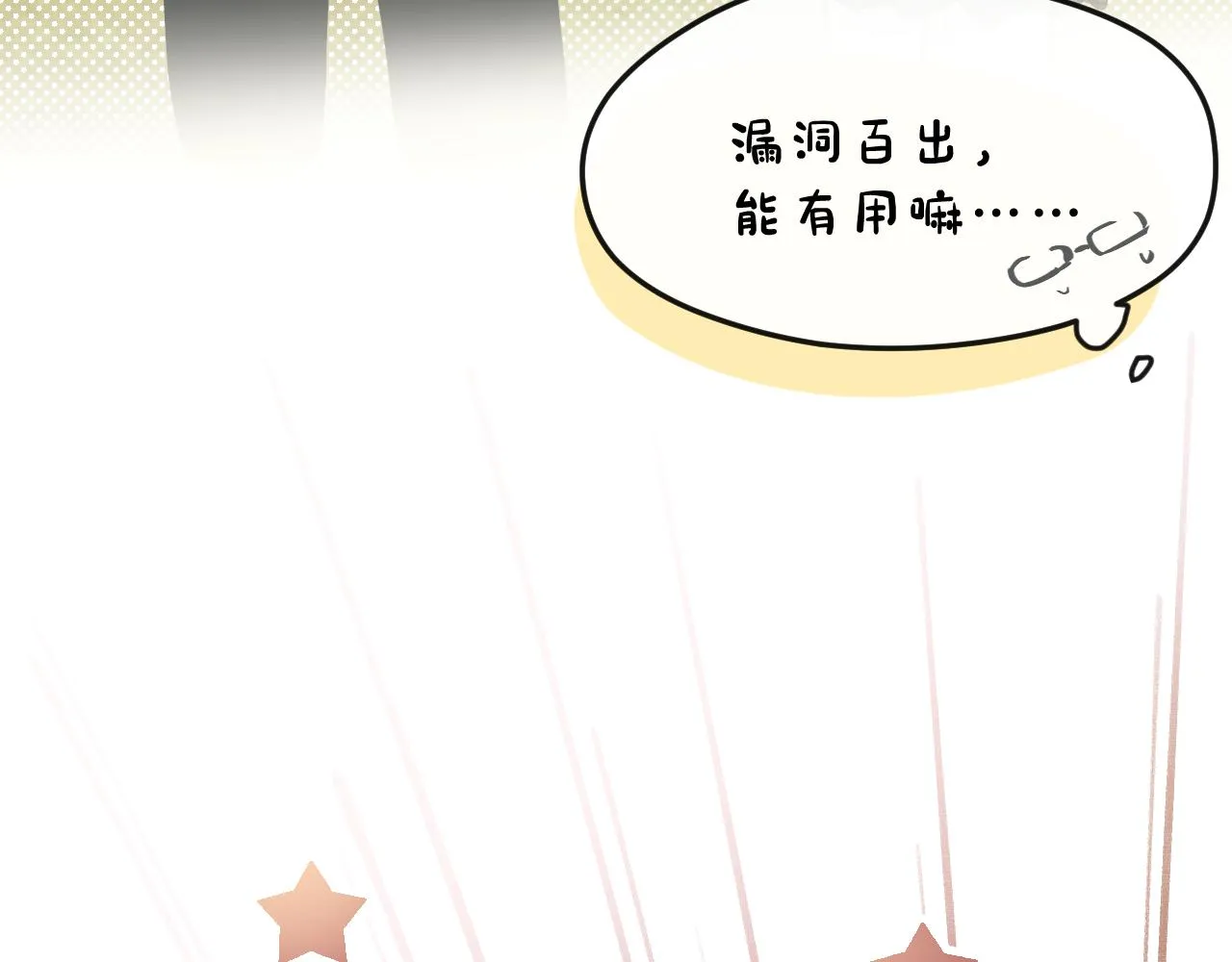 第7话 “怪小孩” 第76页