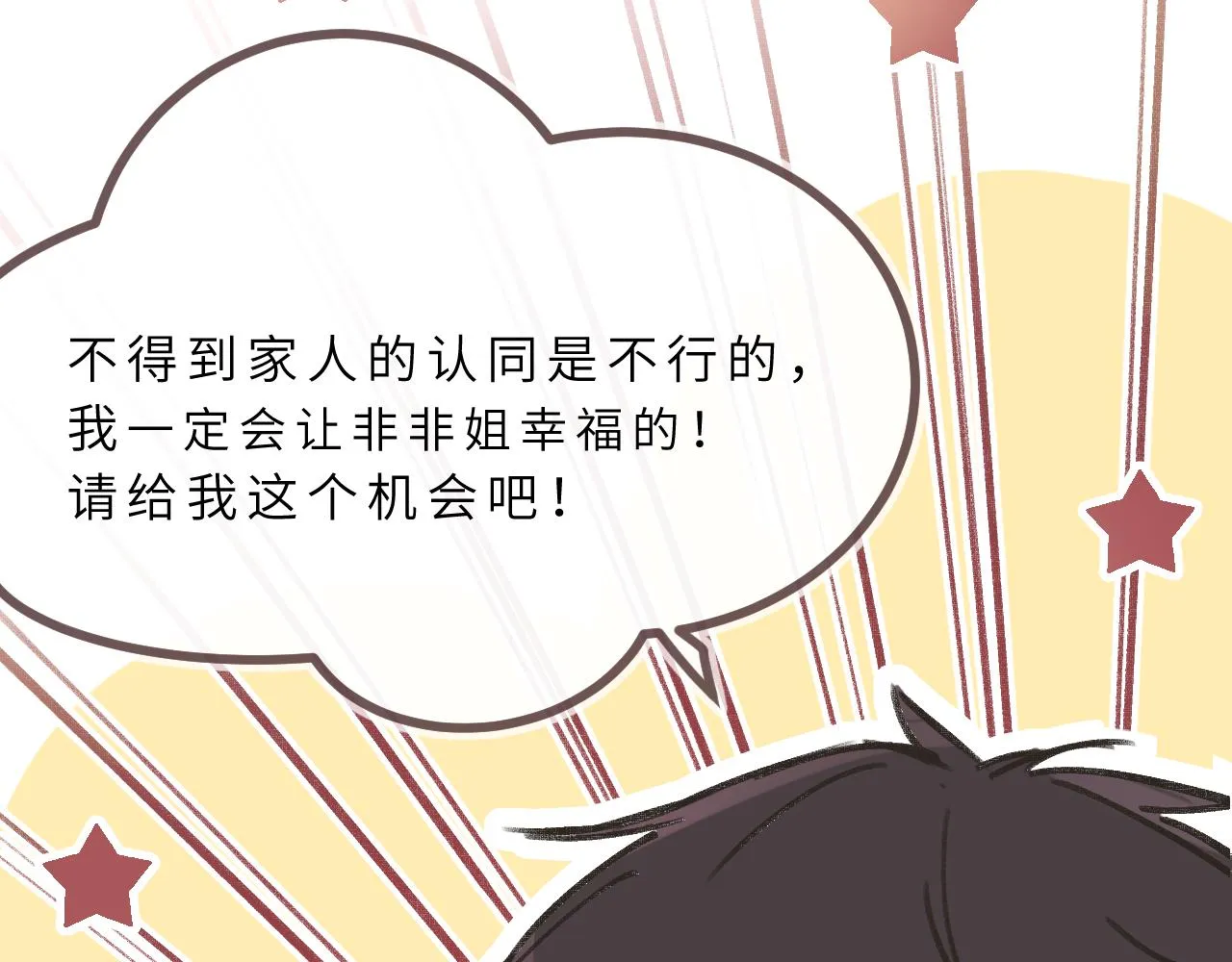 第7话 “怪小孩” 第77页