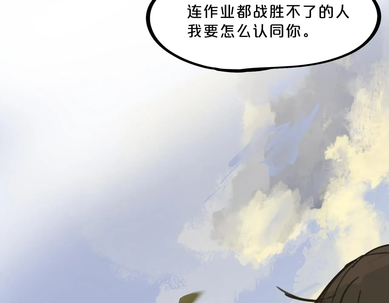 第7话 “怪小孩” 第83页