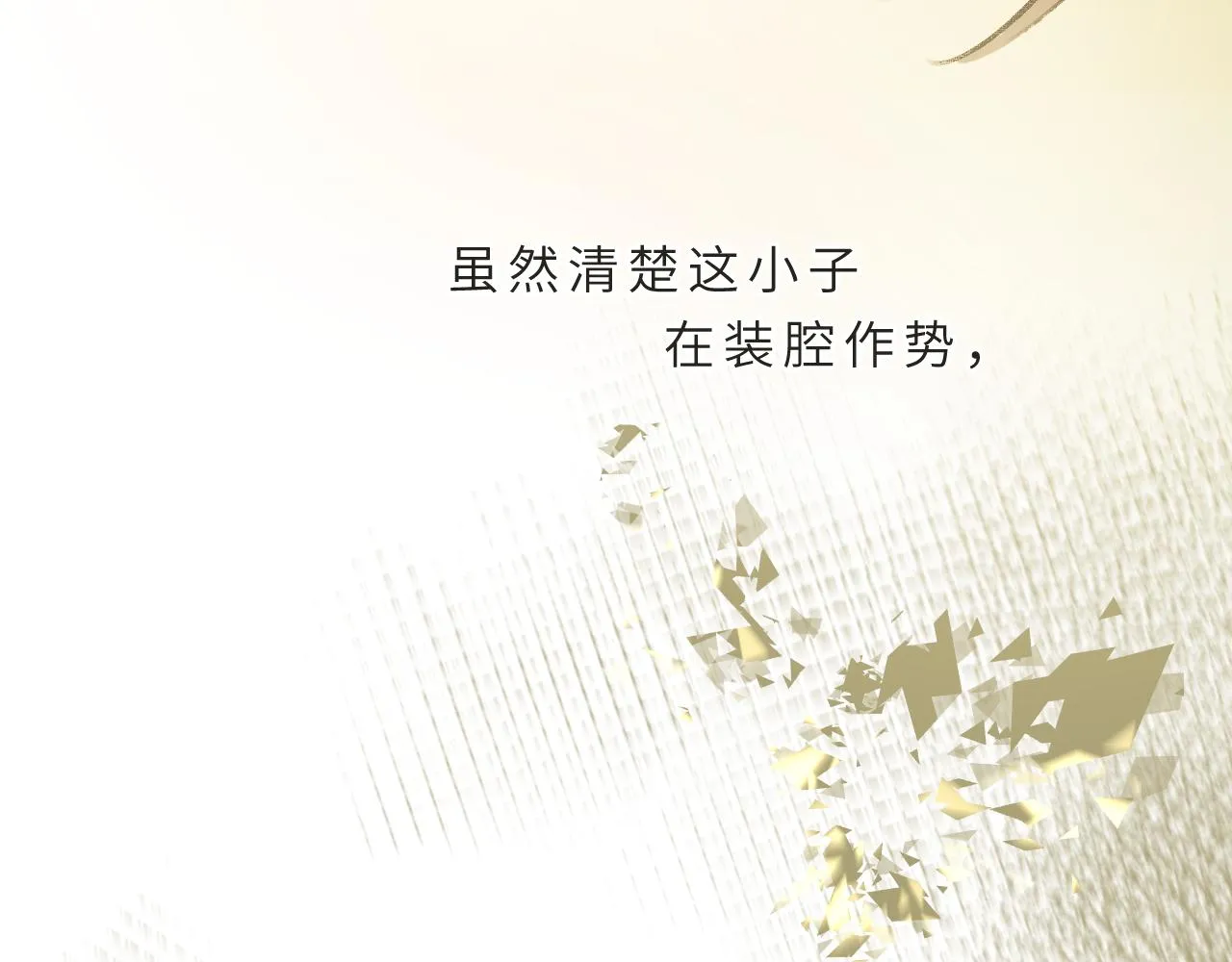 第7话 “怪小孩” 第92页