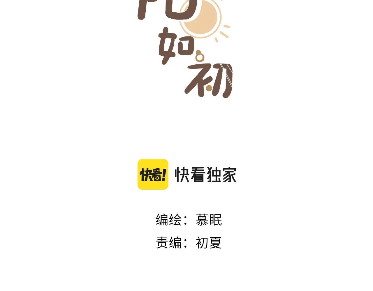 第6话 可爱侵略性 第3页