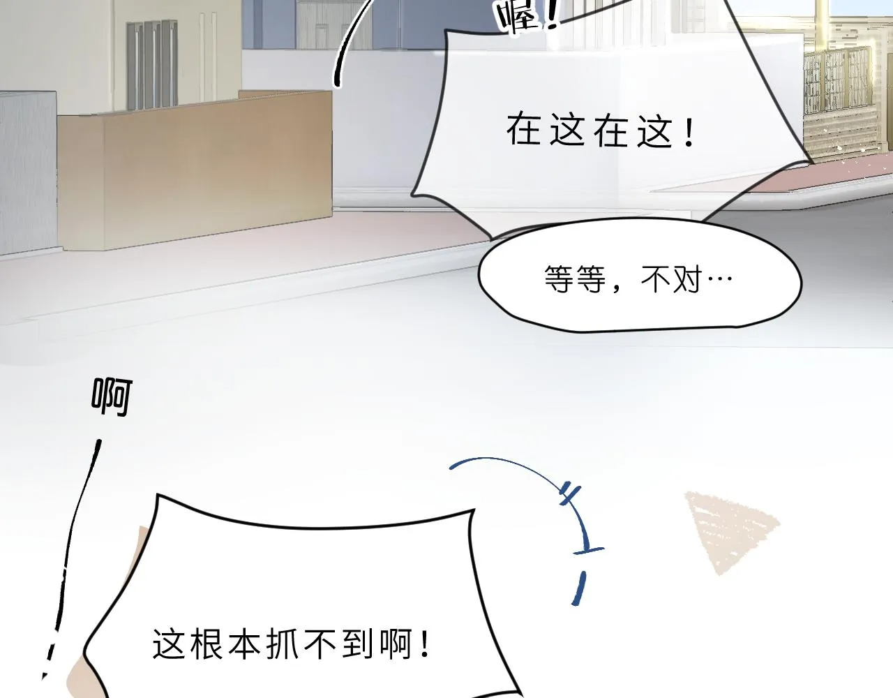 第6话 可爱侵略性 第6页