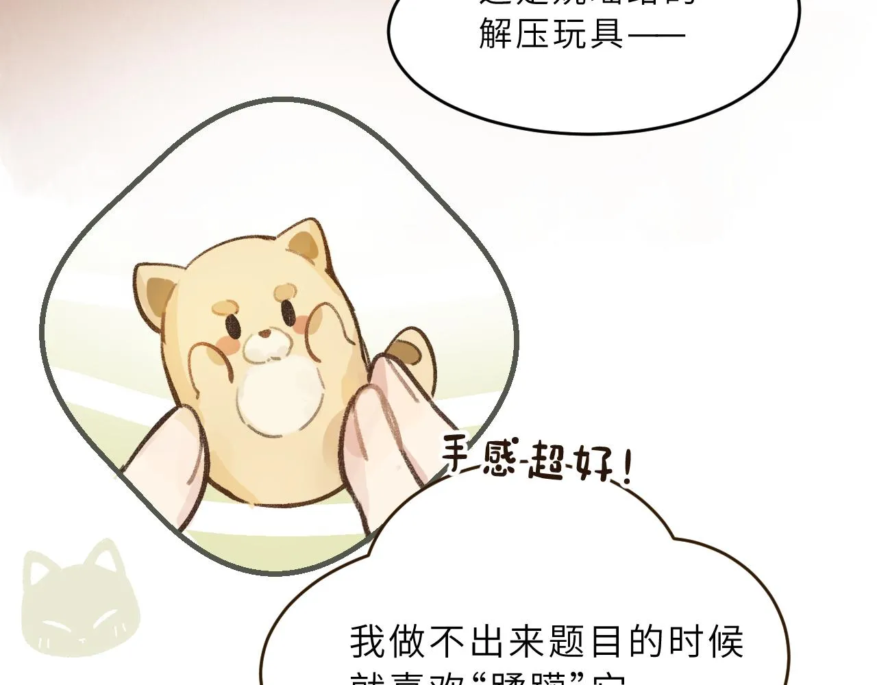 第6话 可爱侵略性 第21页