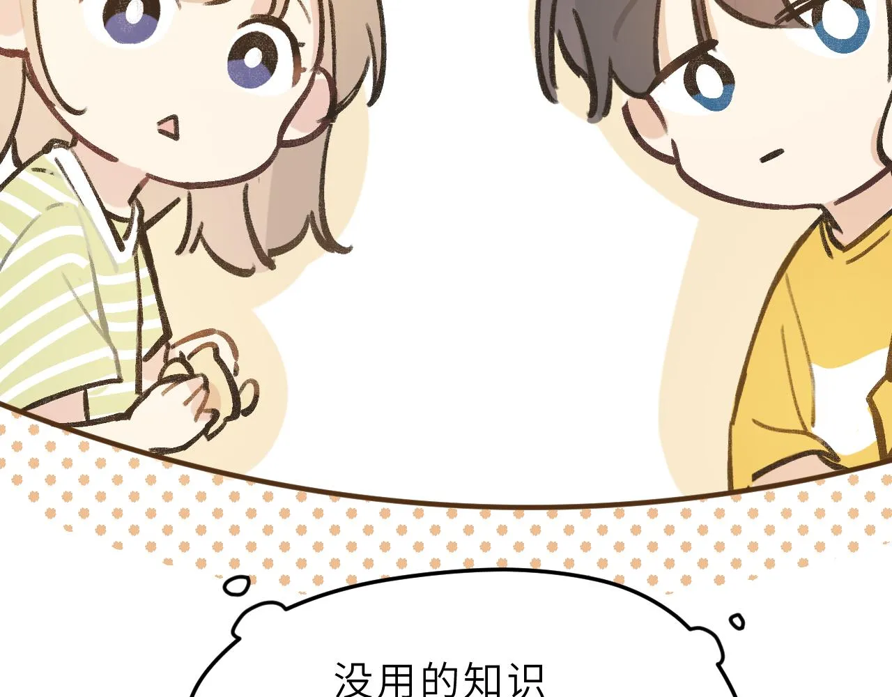 第6话 可爱侵略性 第32页