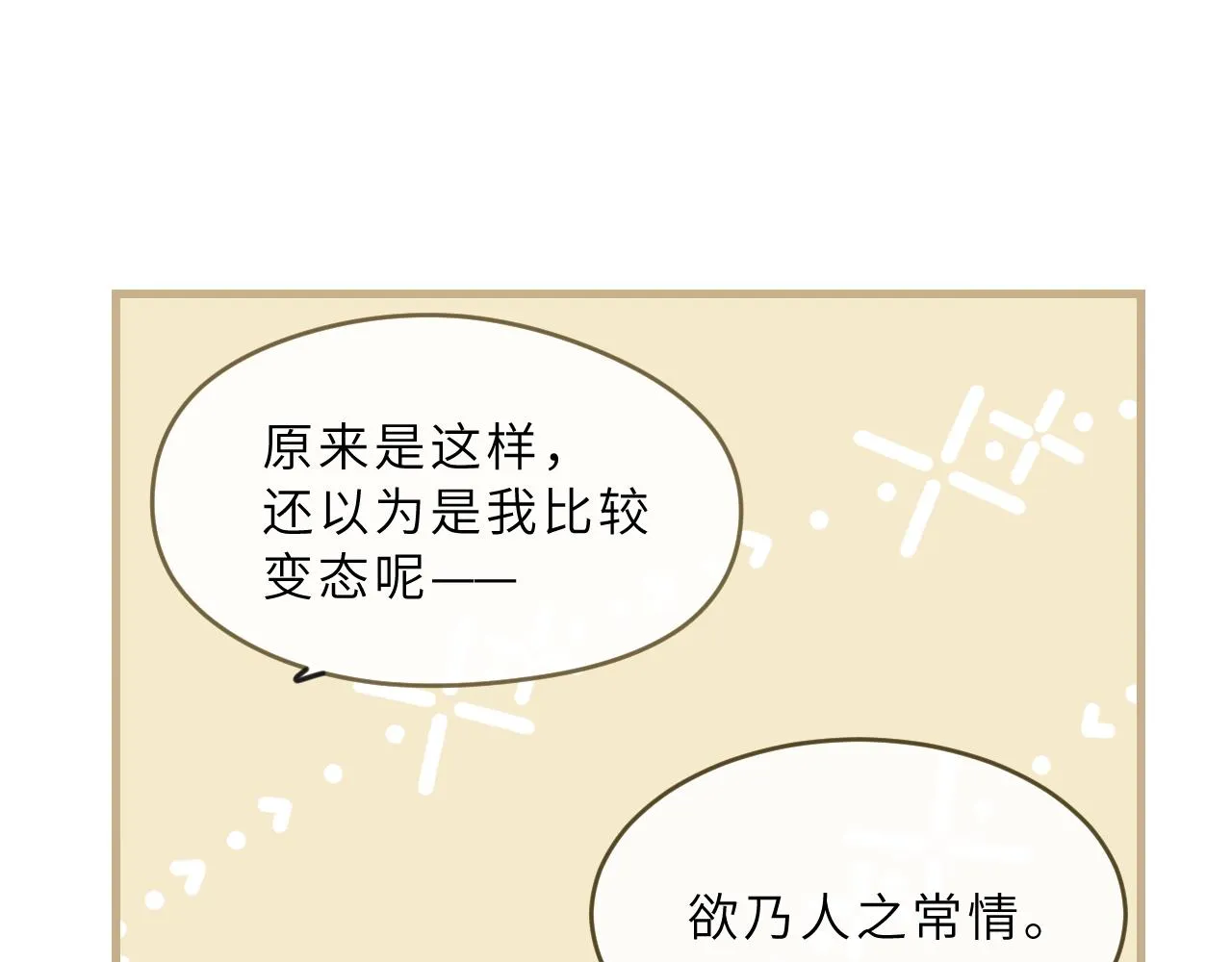 第6话 可爱侵略性 第34页