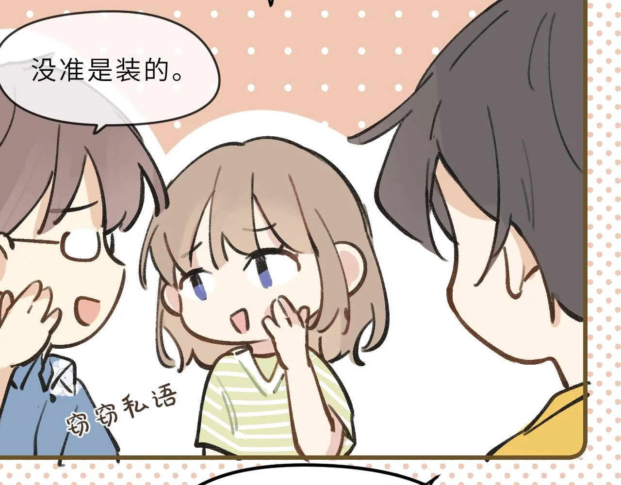 第6话 可爱侵略性 第41页