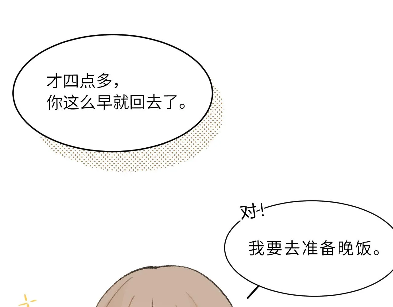 第6话 可爱侵略性 第75页
