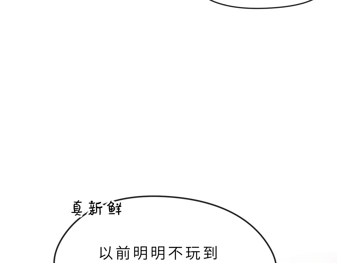 第6话 可爱侵略性 第77页