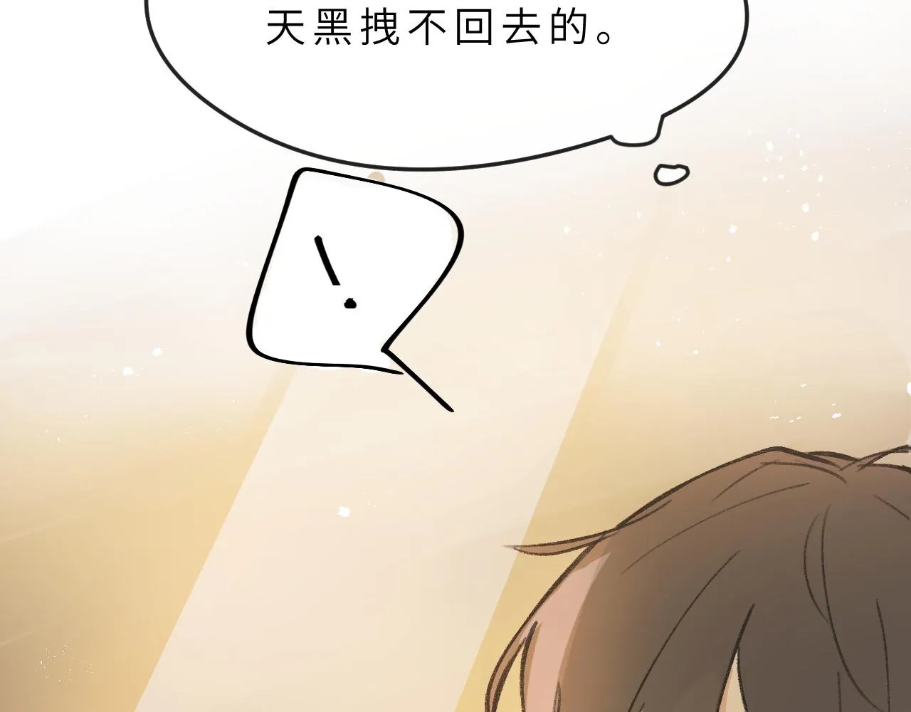 第6话 可爱侵略性 第78页