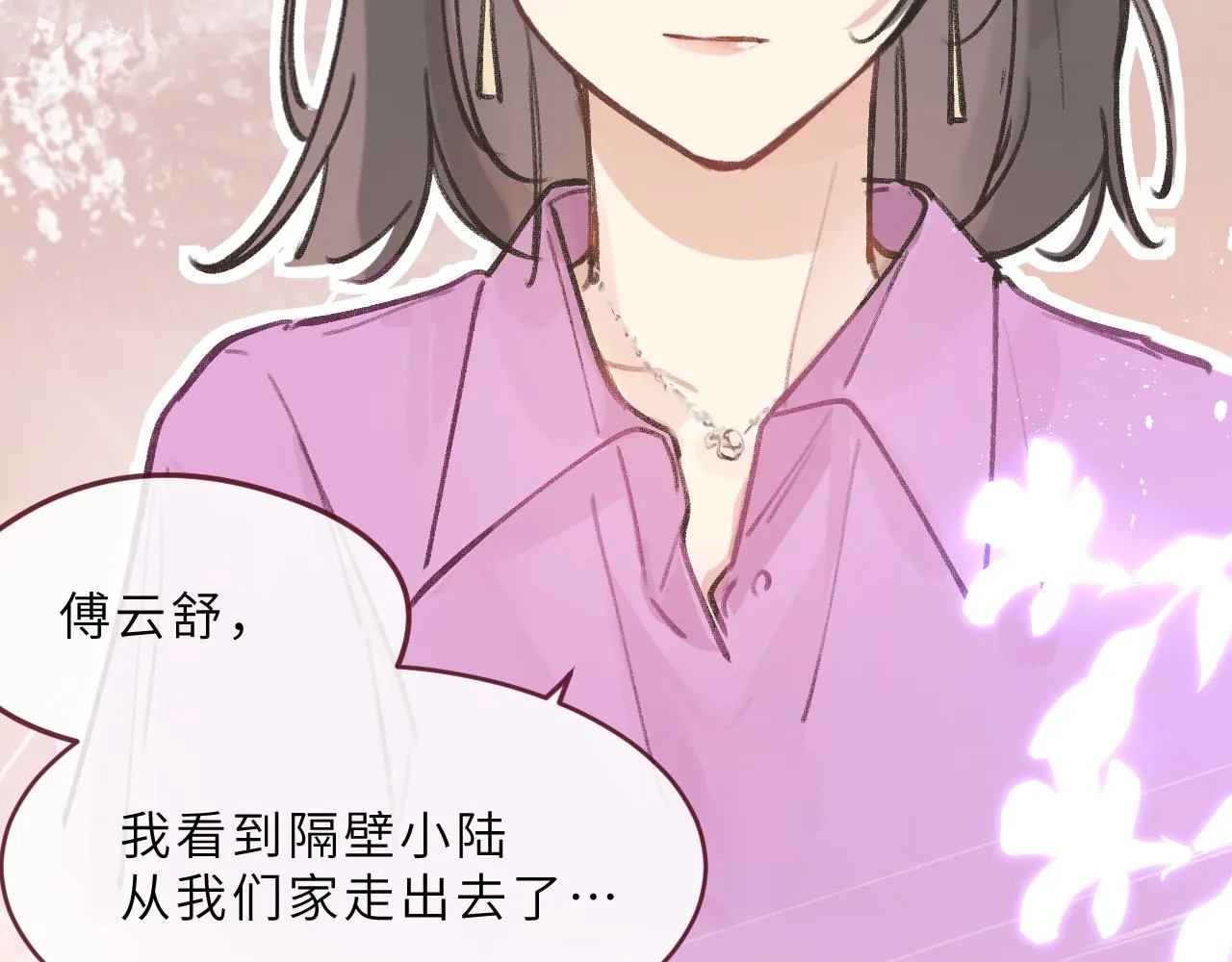 第6话 可爱侵略性 第87页