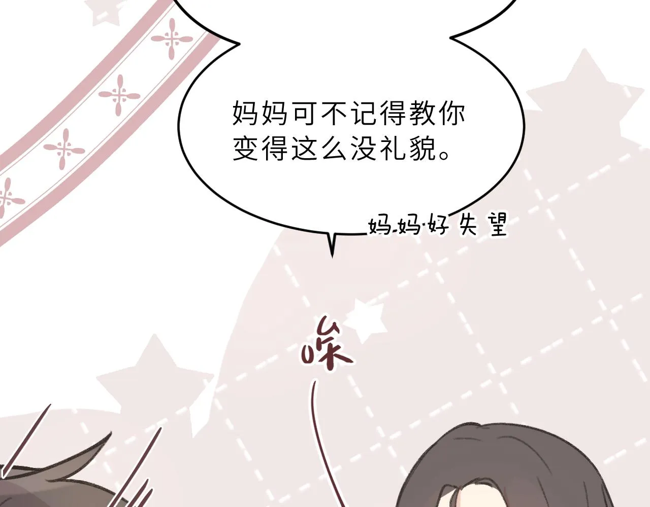 第6话 可爱侵略性 第89页