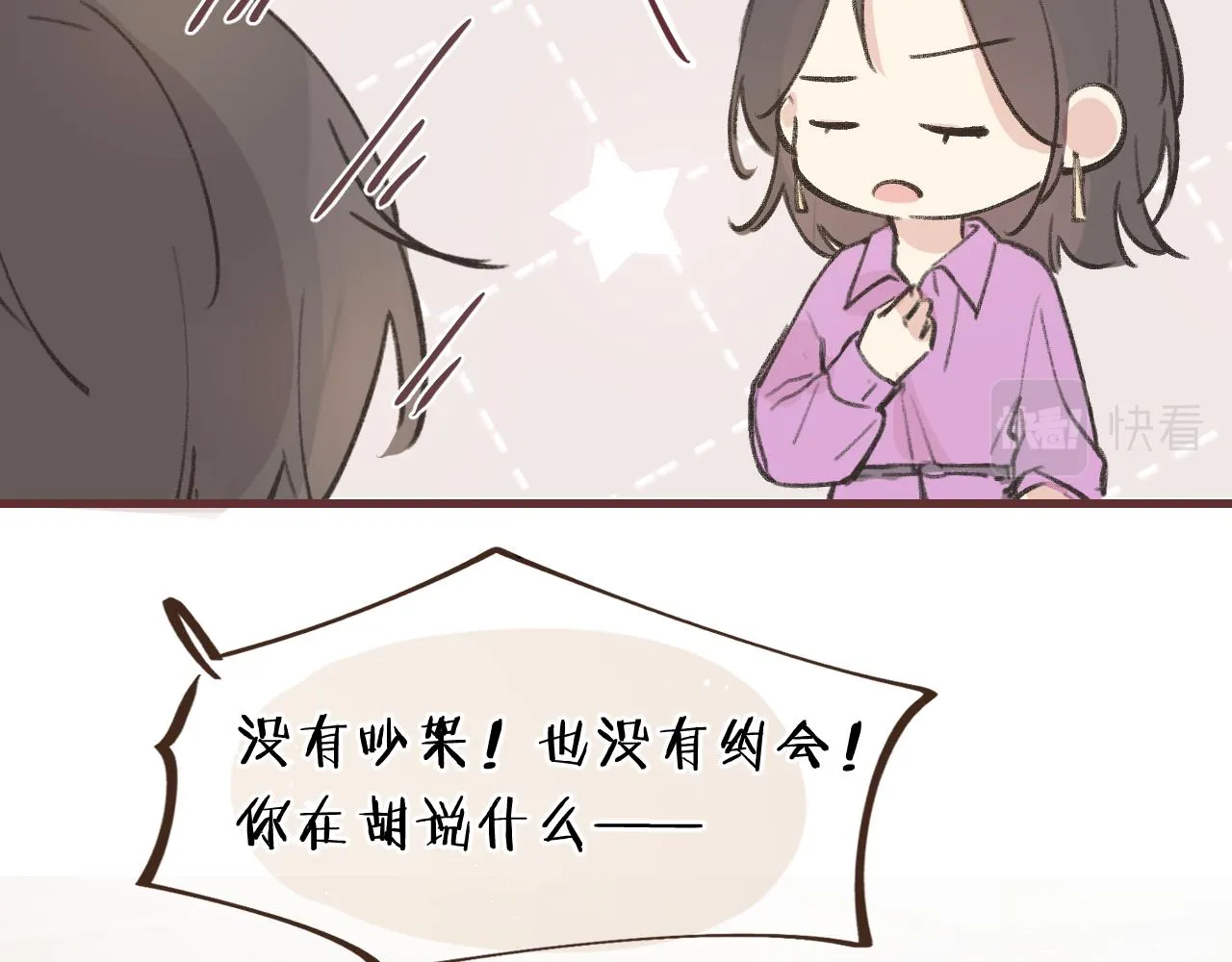 第6话 可爱侵略性 第90页