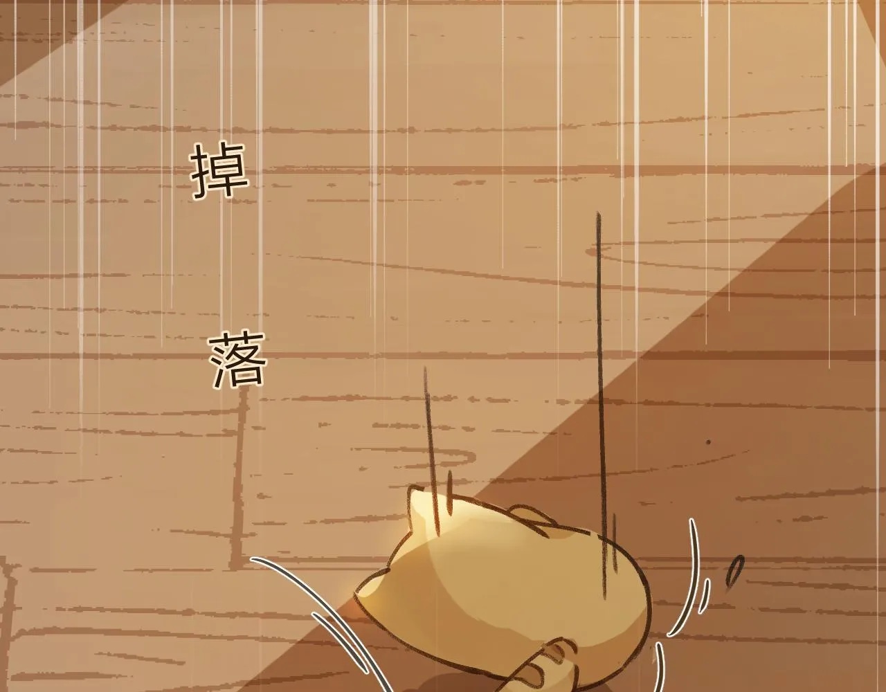 第6话 可爱侵略性 第97页
