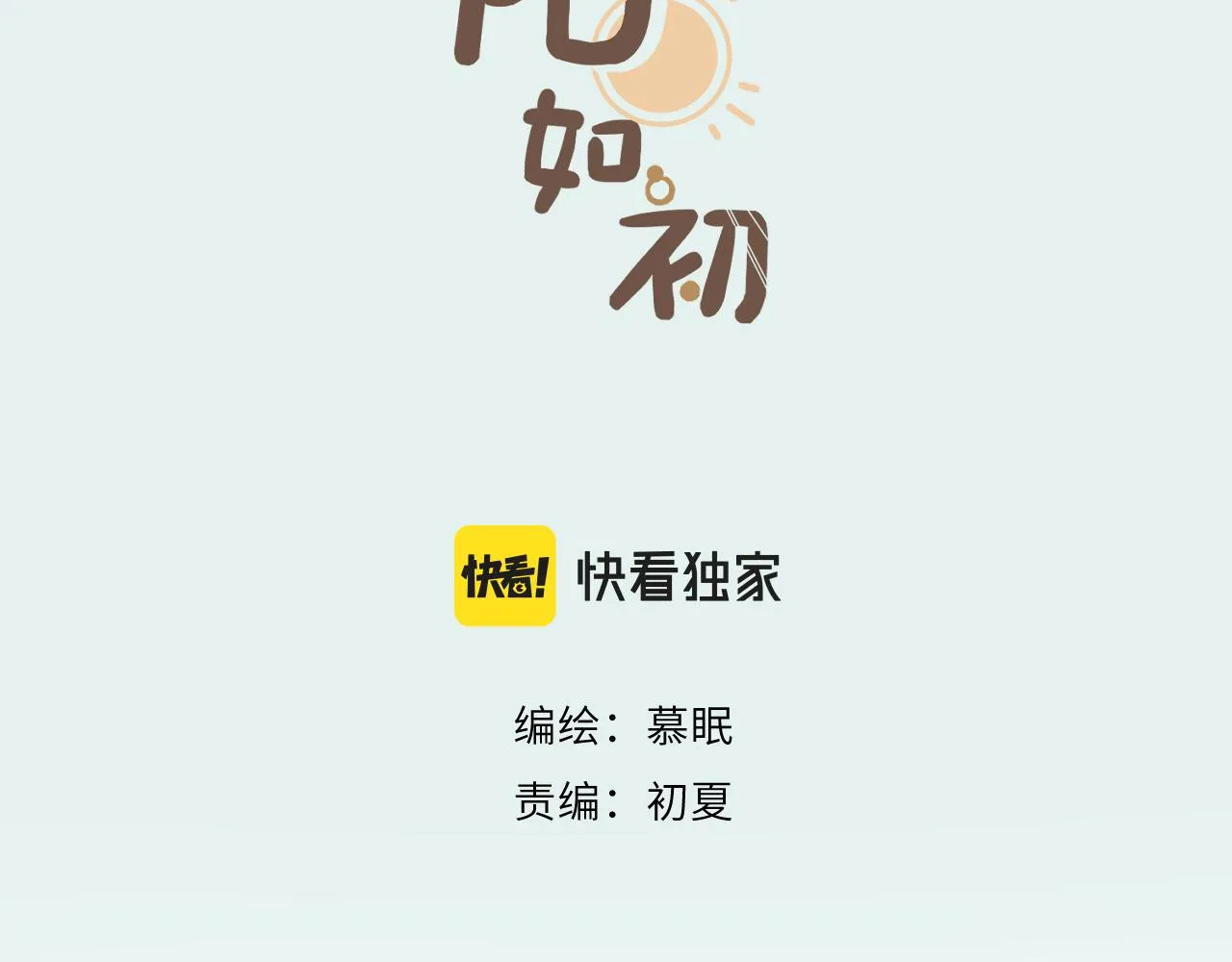 第5话 听雨的声音 第3页