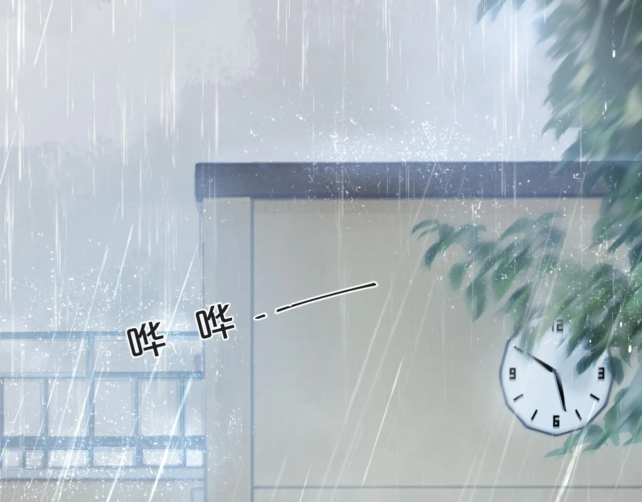 第5话 听雨的声音 第7页