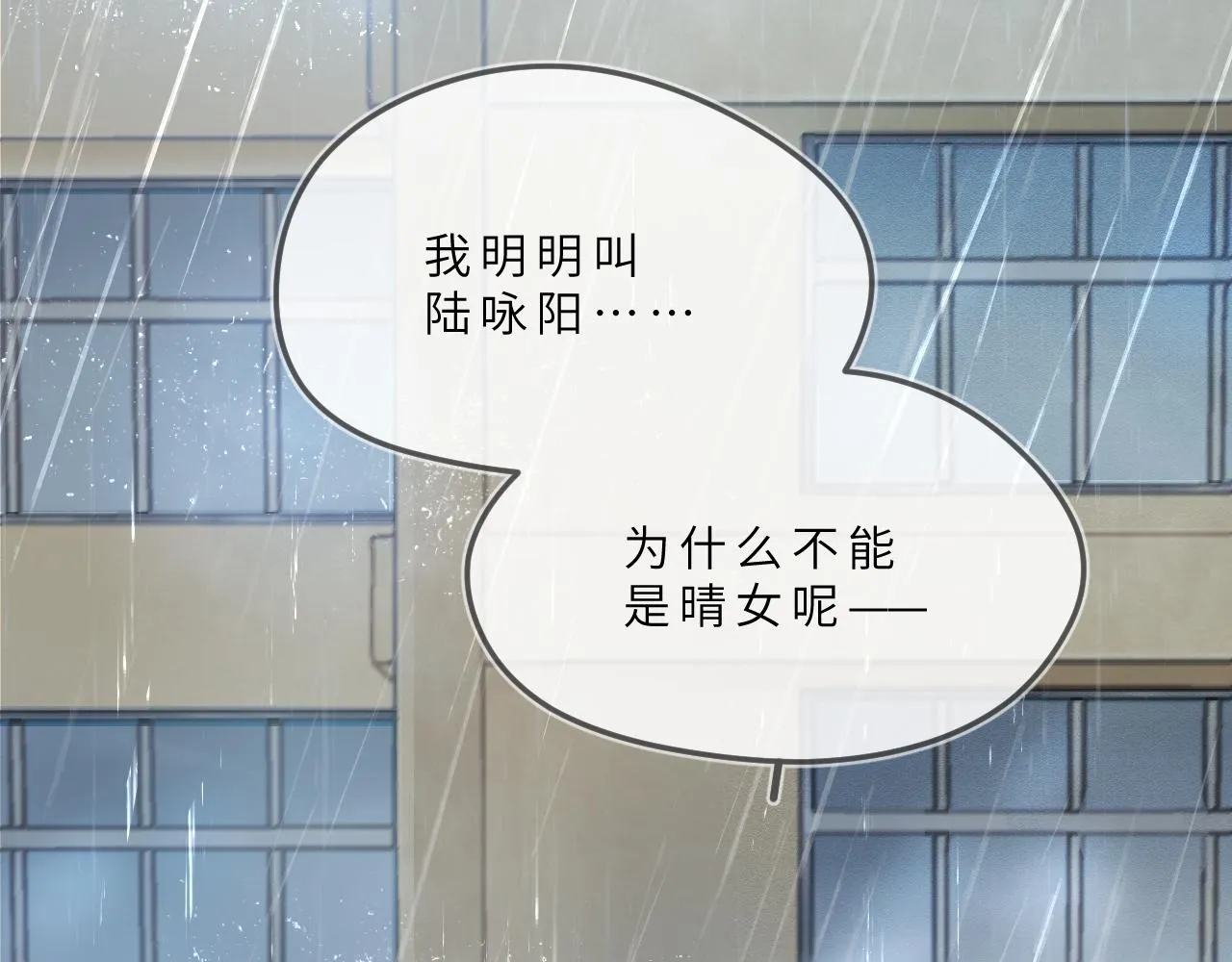 第5话 听雨的声音 第8页
