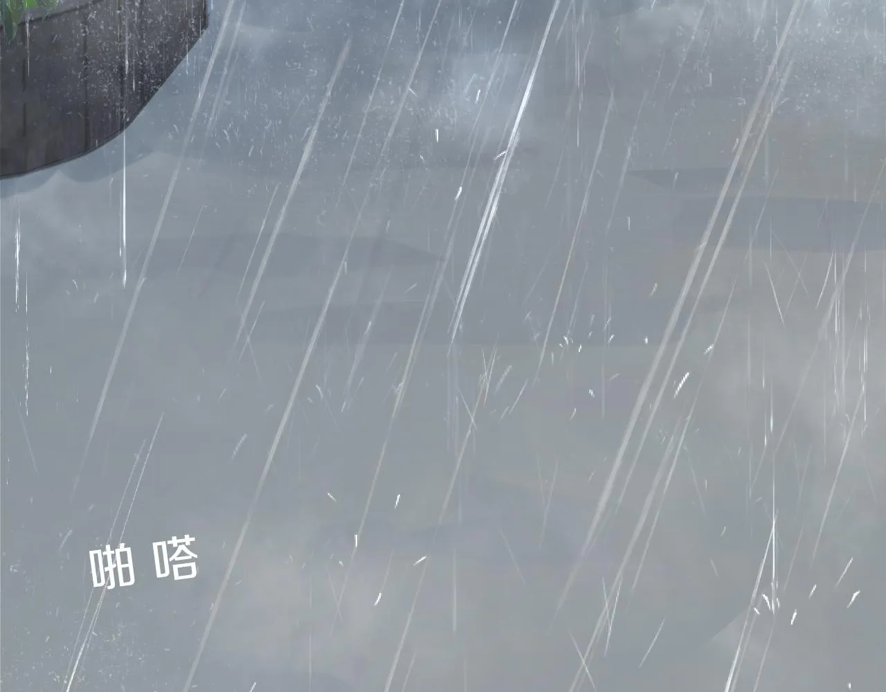 第5话 听雨的声音 第10页