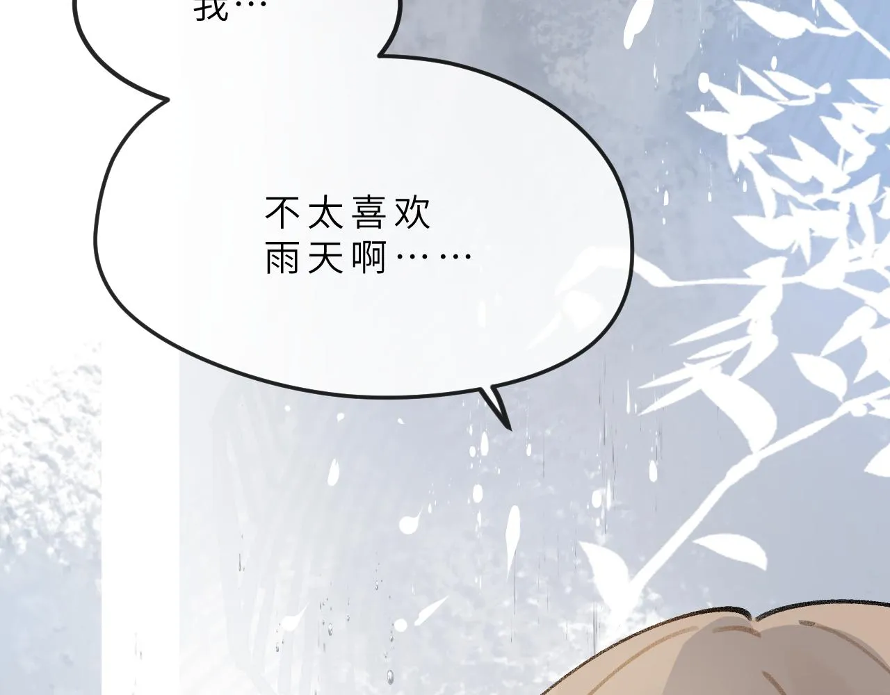 第5话 听雨的声音 第24页