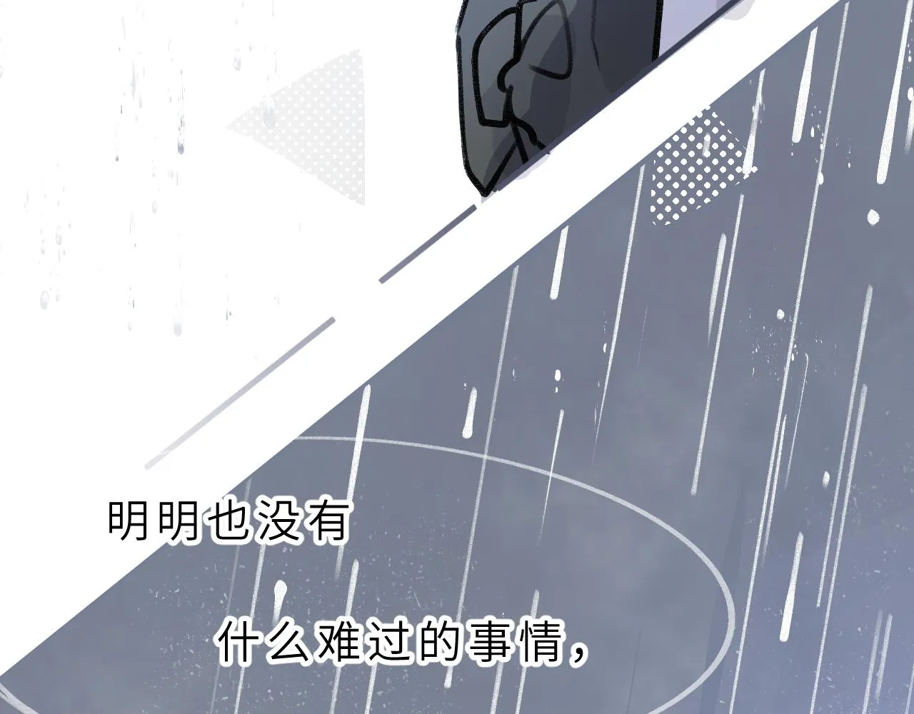 第5话 听雨的声音 第27页