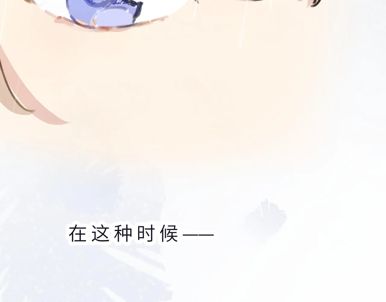 第5话 听雨的声音 第30页
