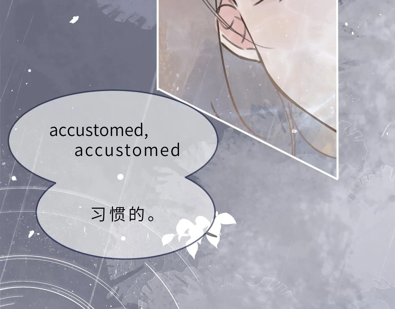 第5话 听雨的声音 第42页