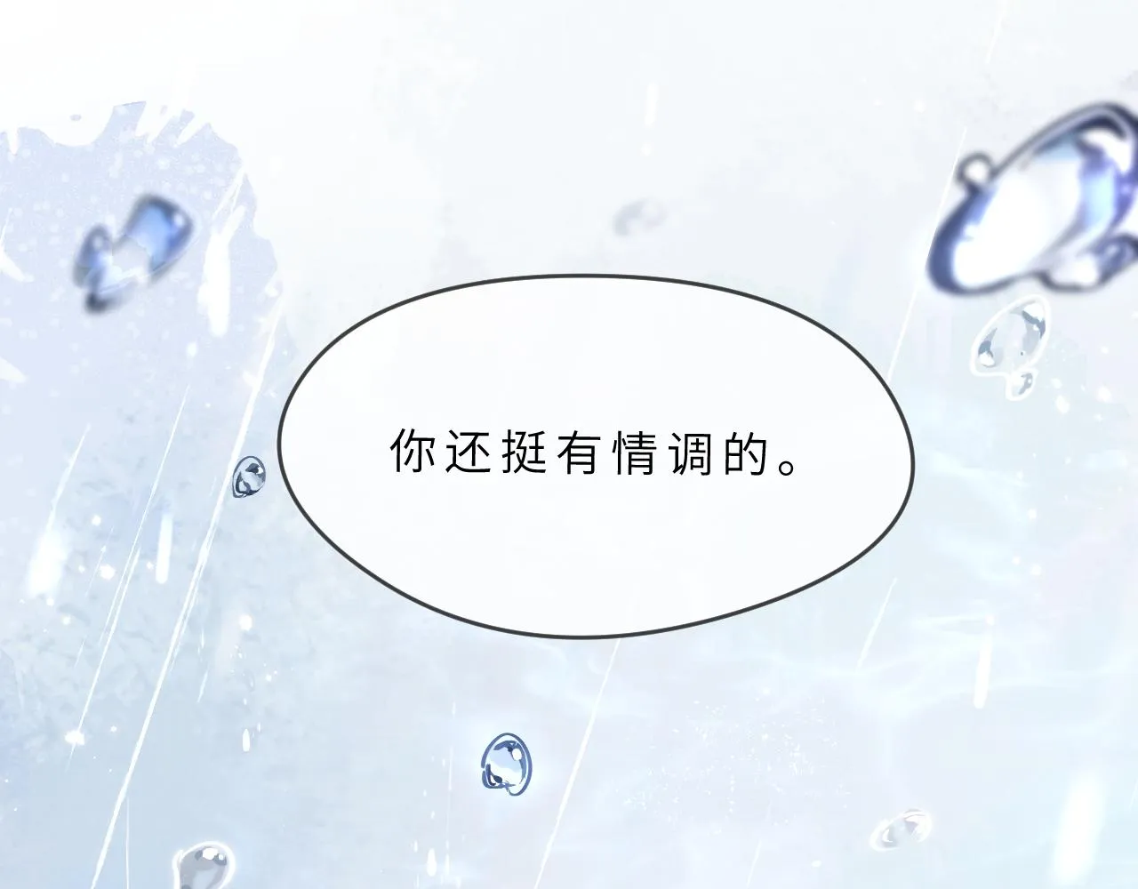 第5话 听雨的声音 第50页