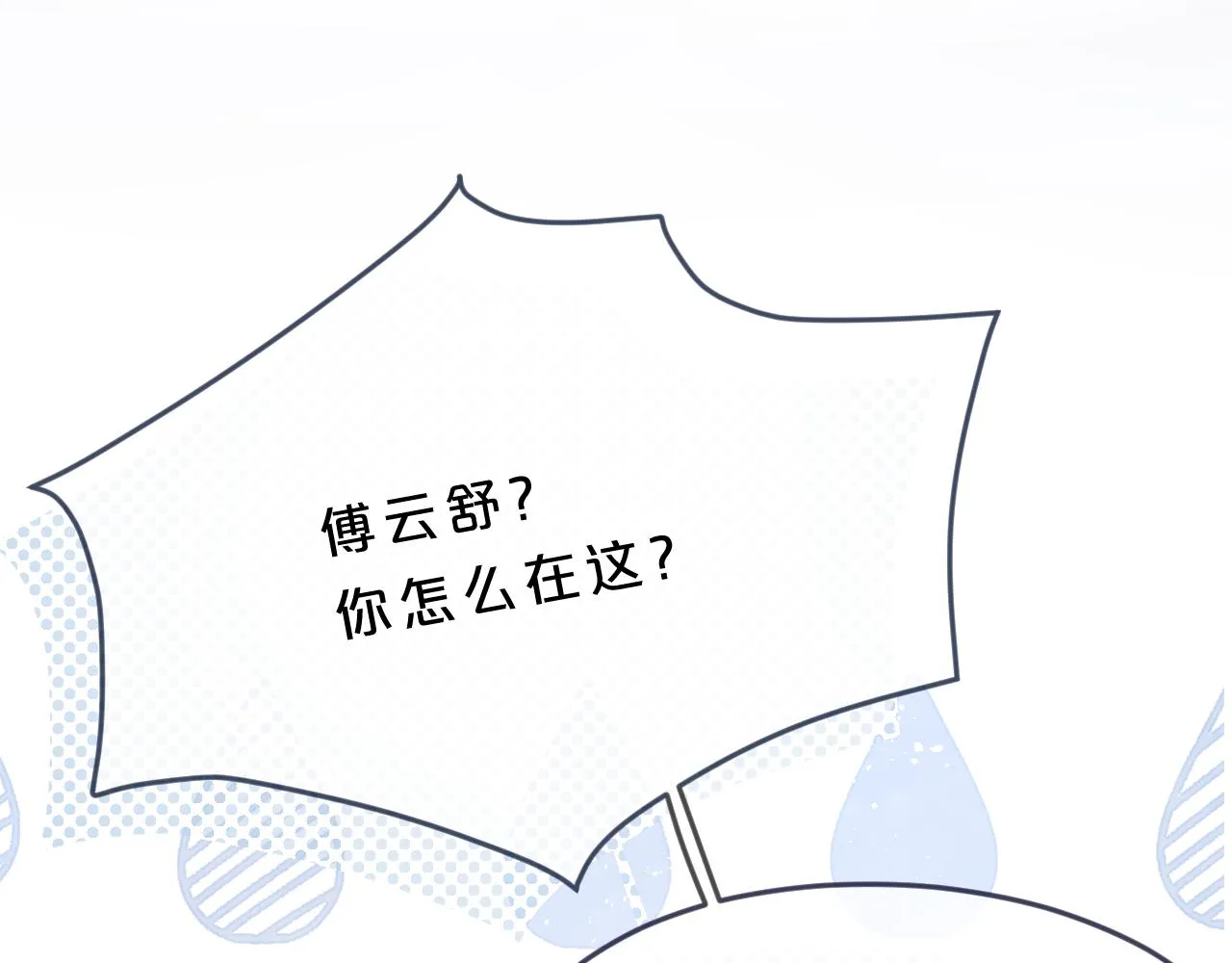 第5话 听雨的声音 第57页