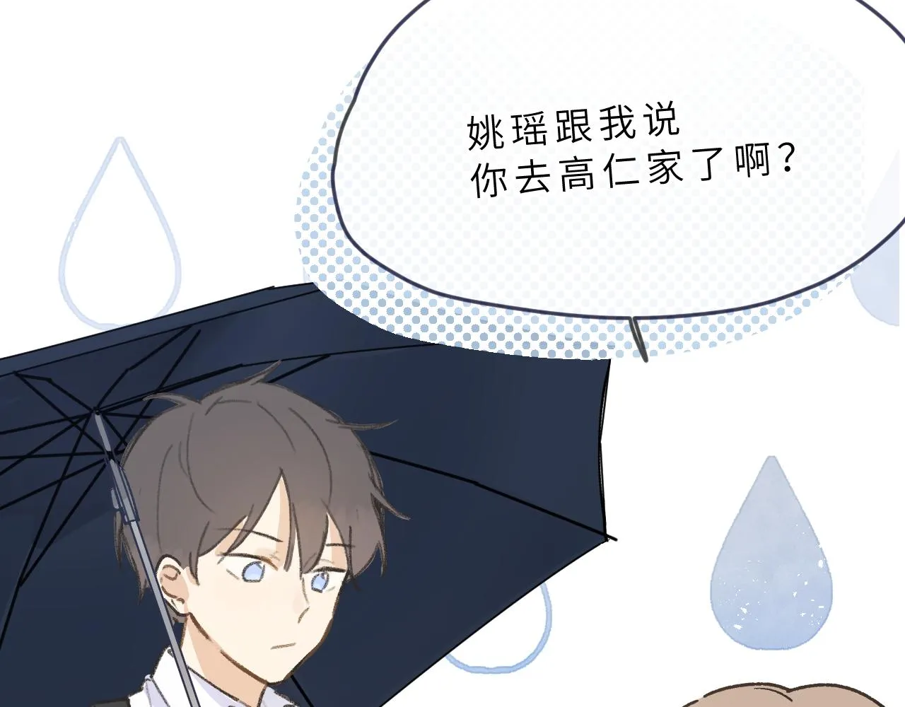 第5话 听雨的声音 第58页