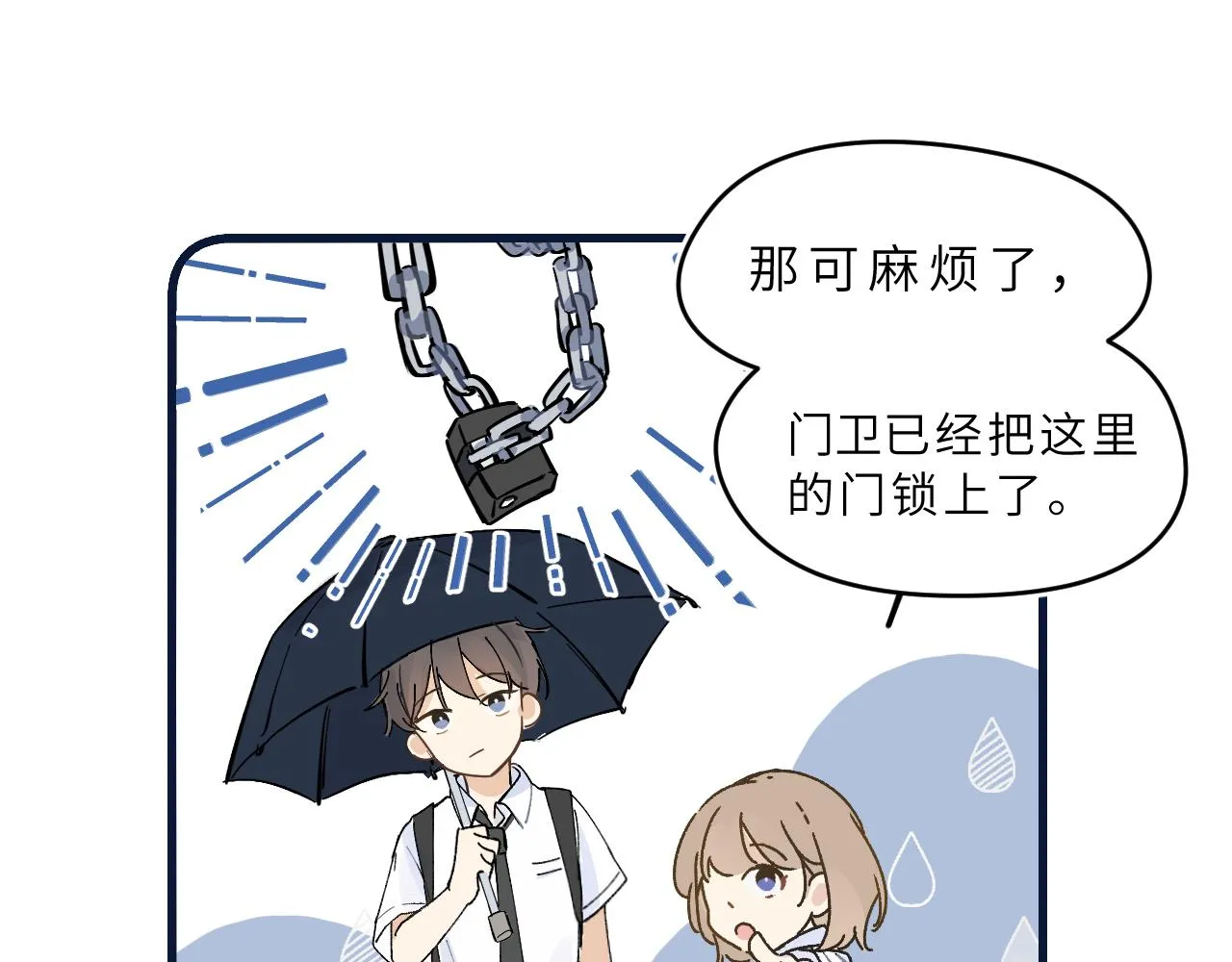 第5话 听雨的声音 第60页