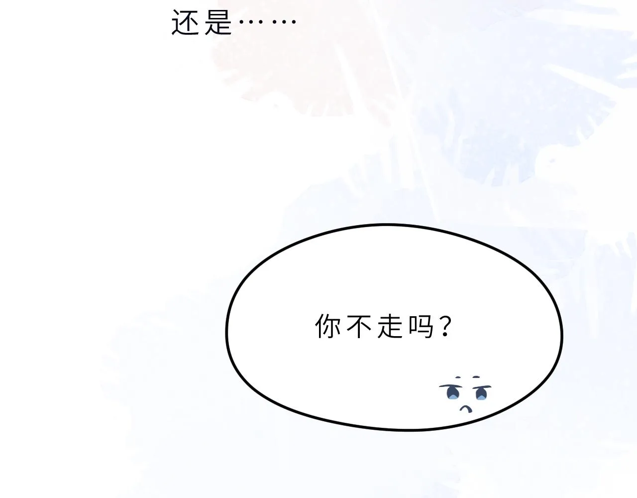 第5话 听雨的声音 第68页