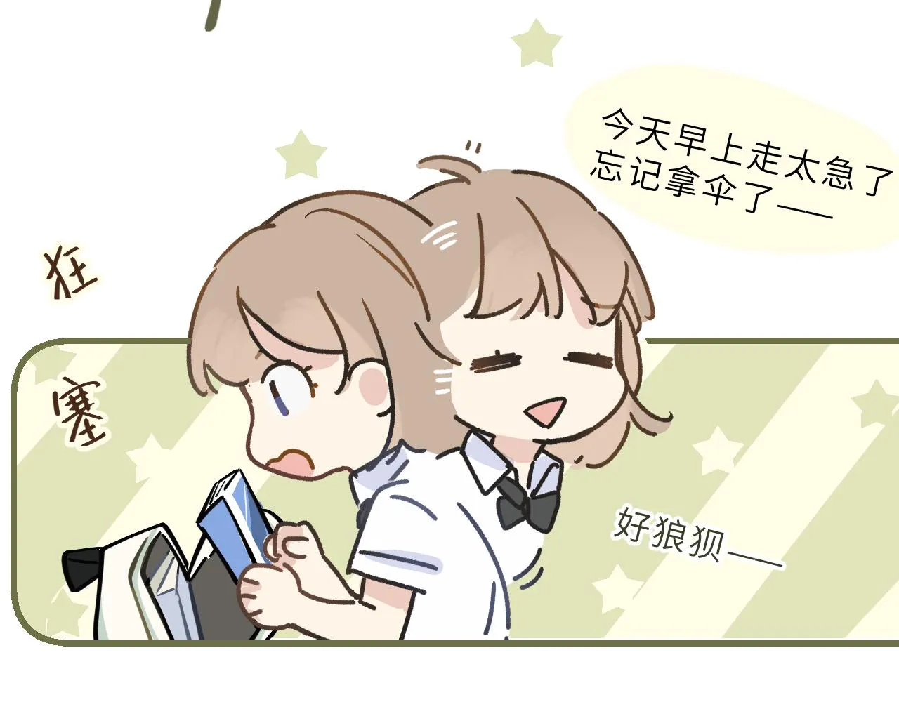 第5话 听雨的声音 第70页