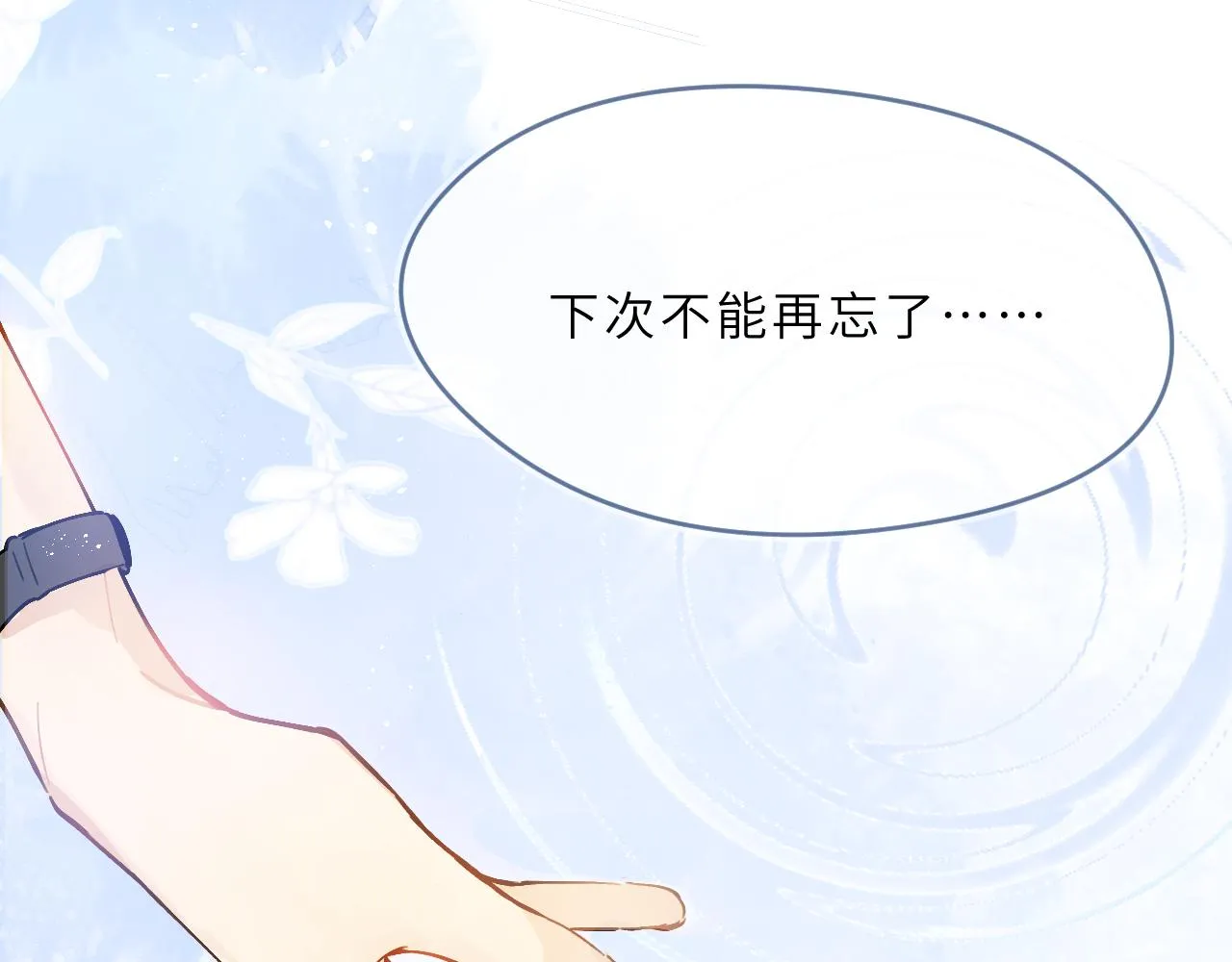 第5话 听雨的声音 第74页