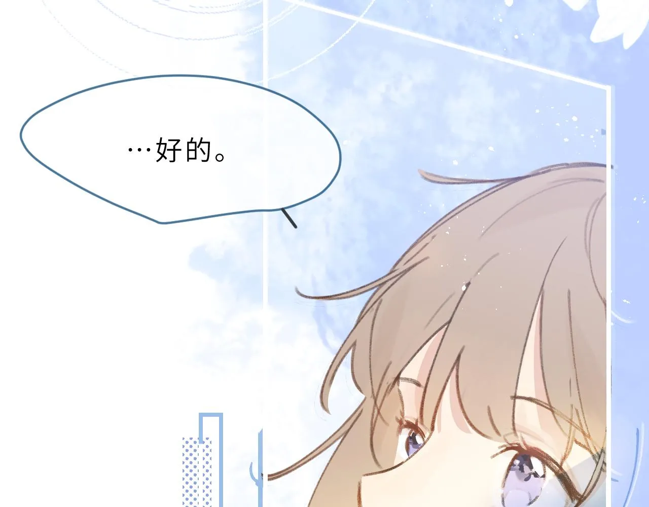 第5话 听雨的声音 第76页
