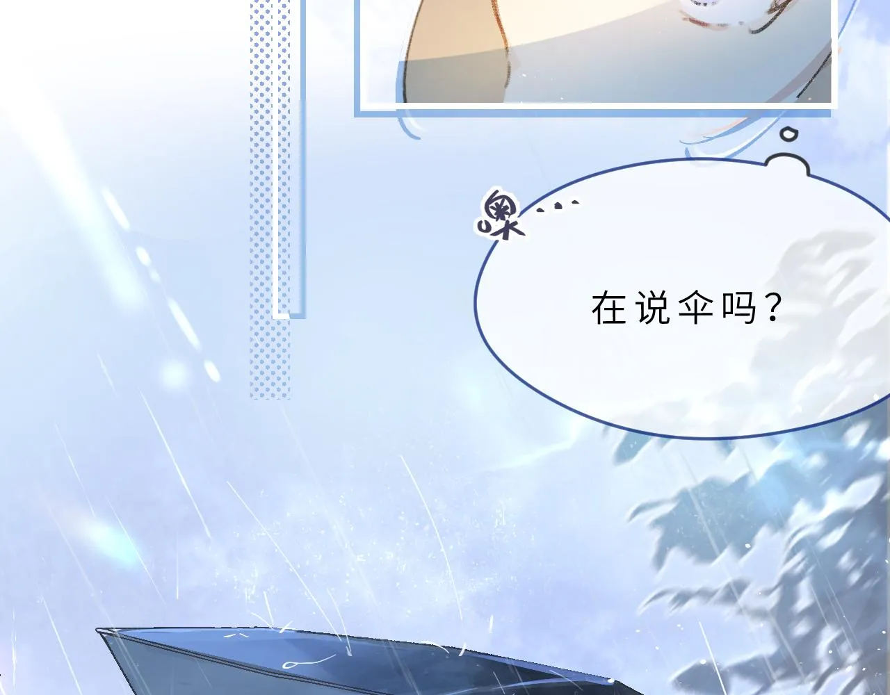 第5话 听雨的声音 第77页