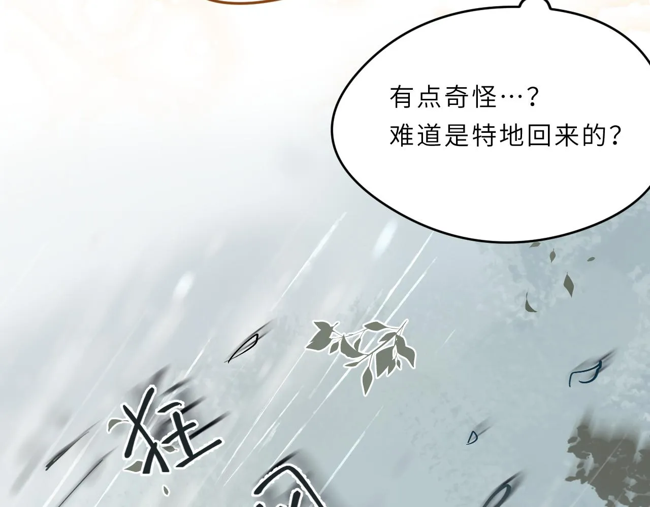 第5话 听雨的声音 第81页