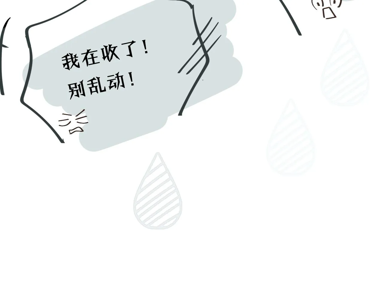 第5话 听雨的声音 第84页