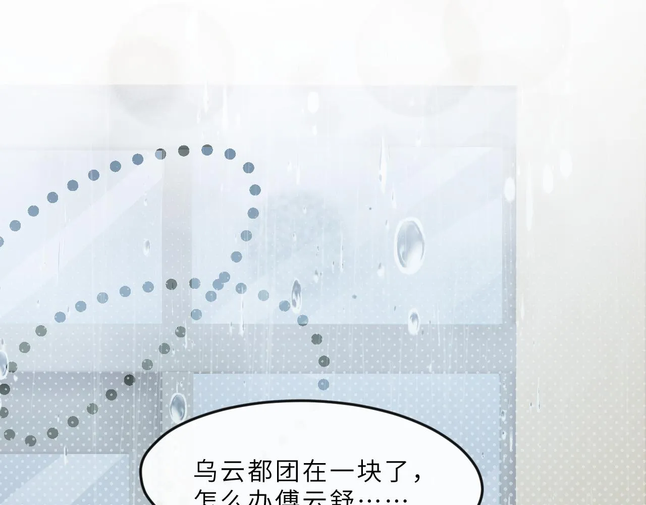 第5话 听雨的声音 第85页