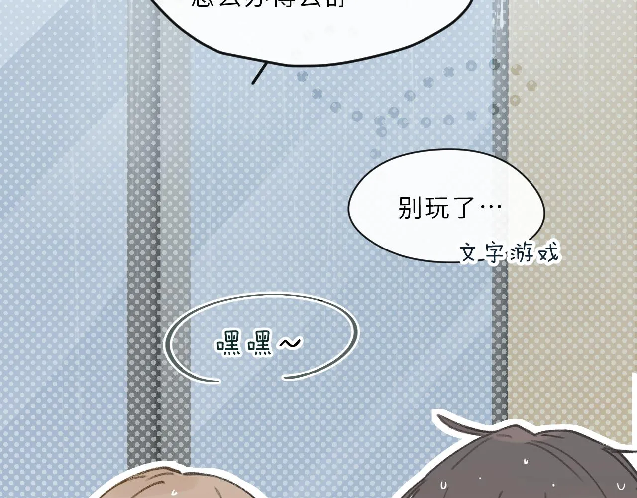 第5话 听雨的声音 第86页
