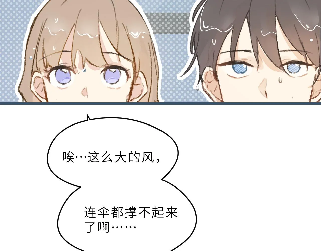 第5话 听雨的声音 第87页