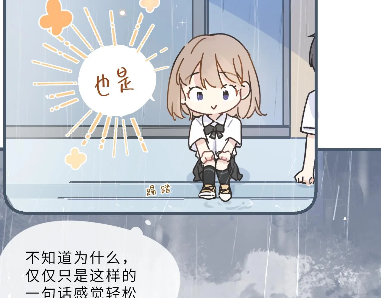 第5话 听雨的声音 第90页