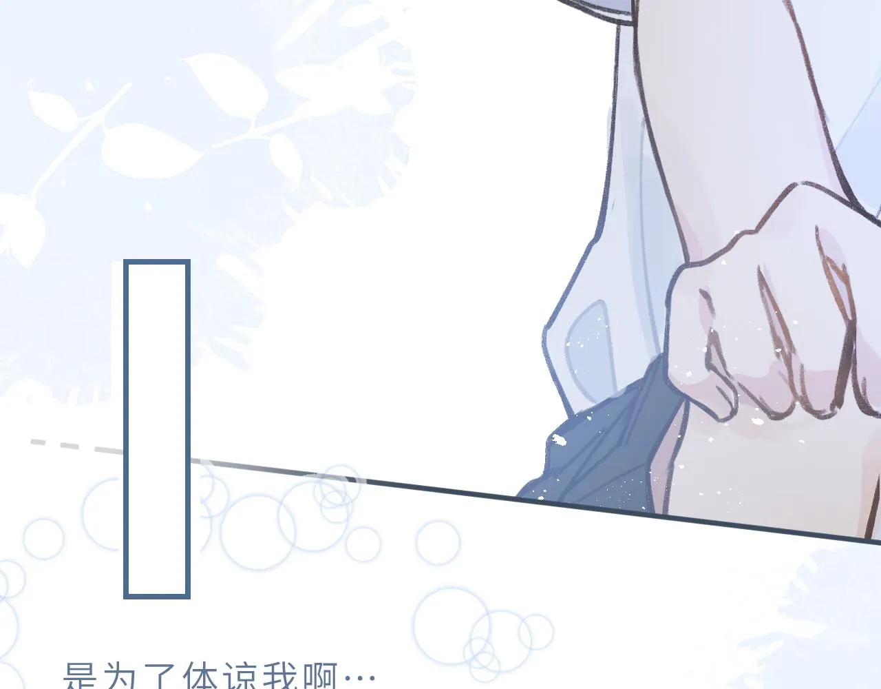 第5话 听雨的声音 第106页