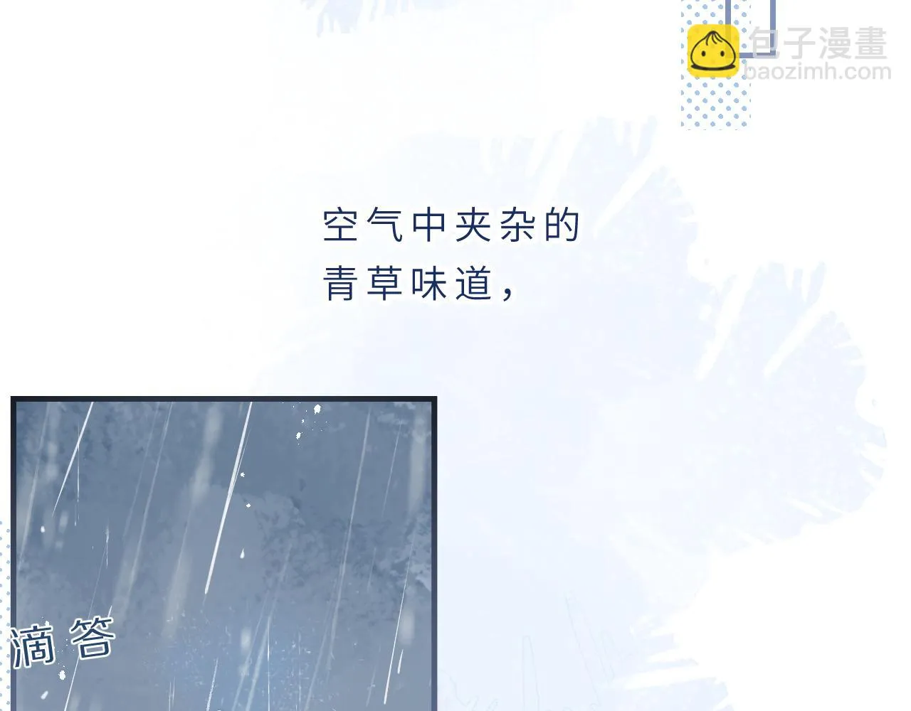 第5话 听雨的声音 第108页