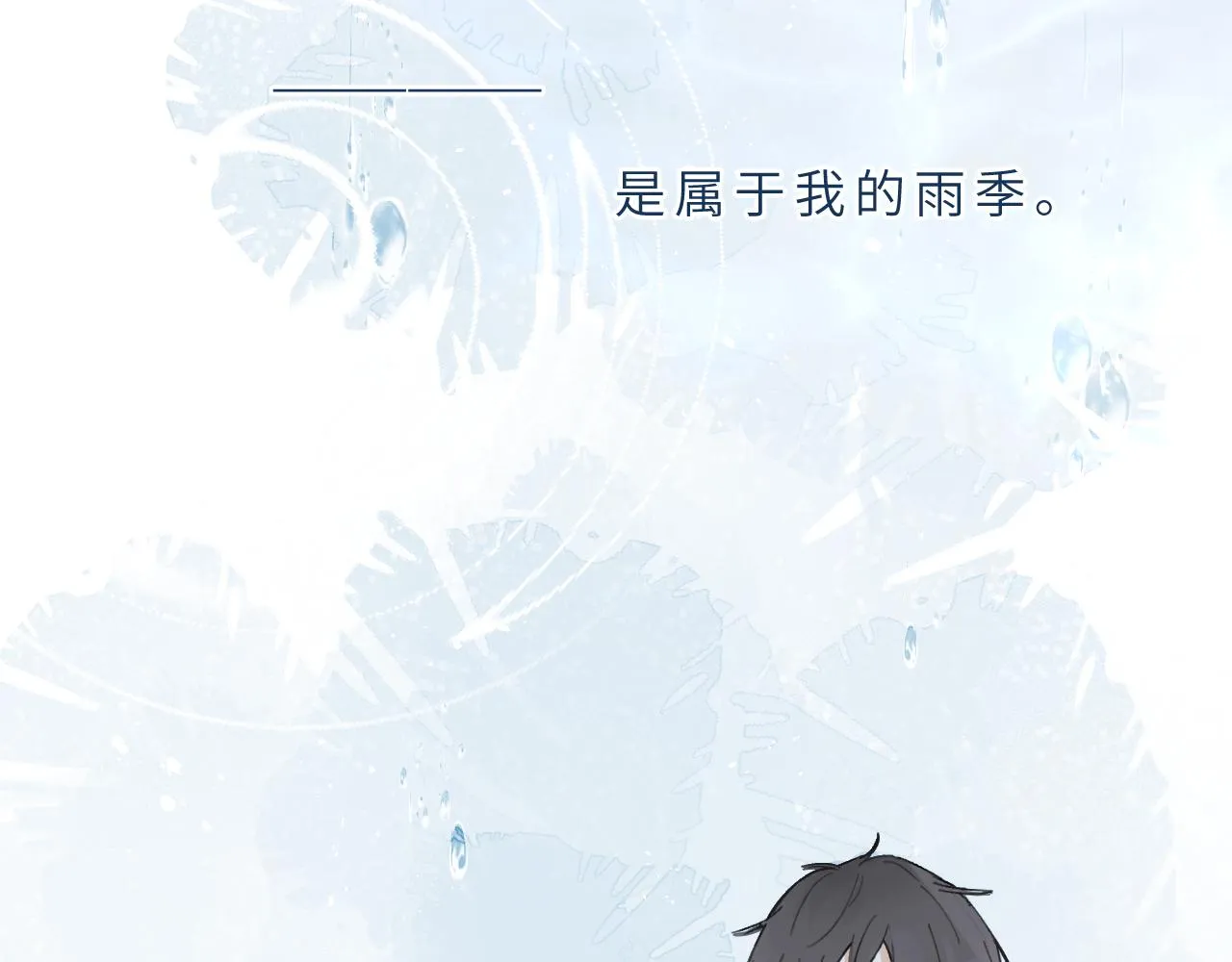 第5话 听雨的声音 第113页