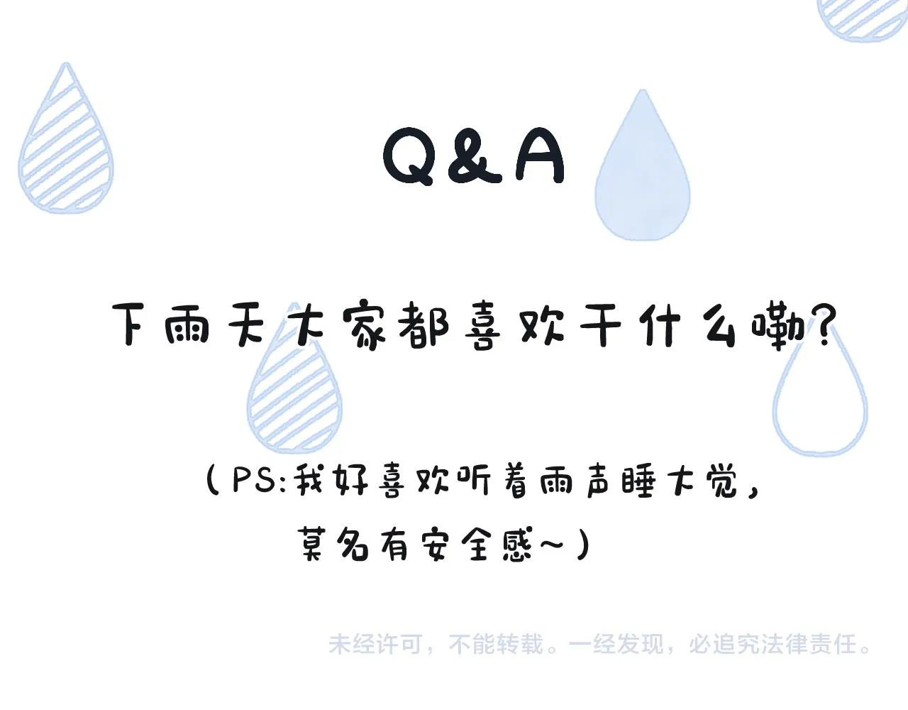 第5话 听雨的声音 第118页