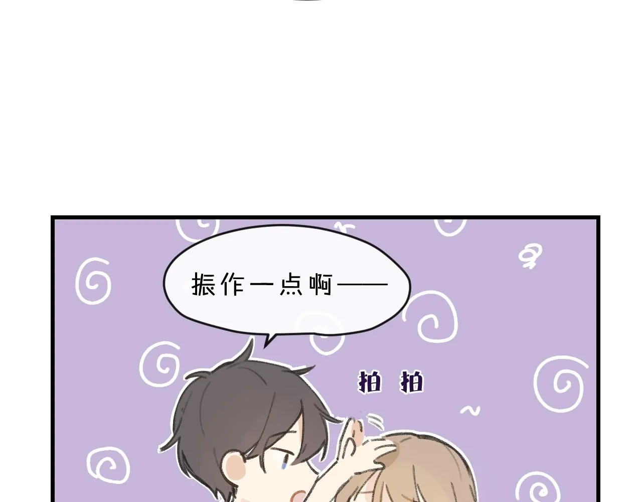 第4话 一日之计在于晨 第22页