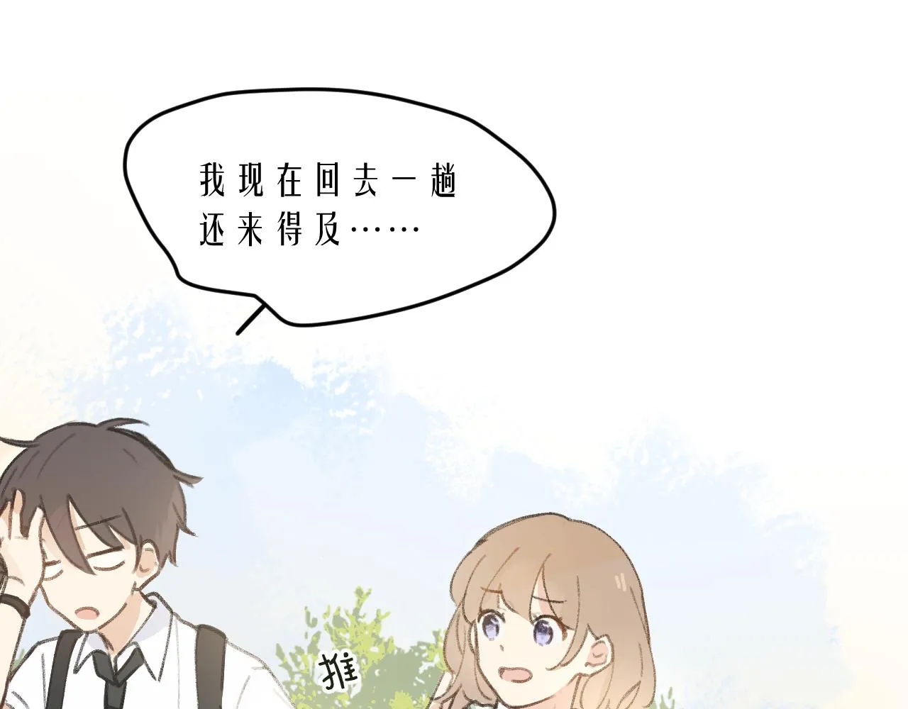 第4话 一日之计在于晨 第56页