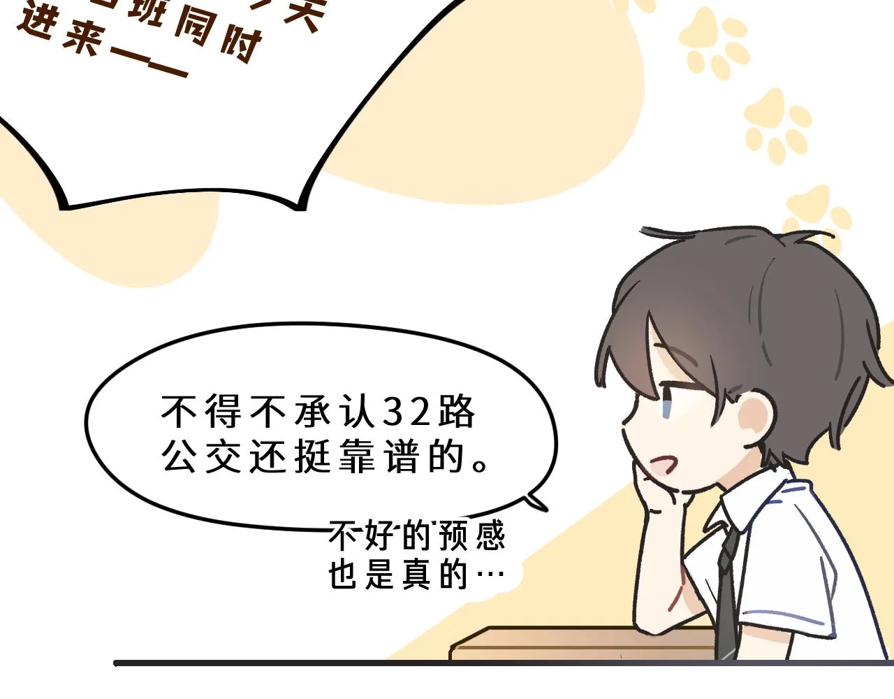 第4话 一日之计在于晨 第68页